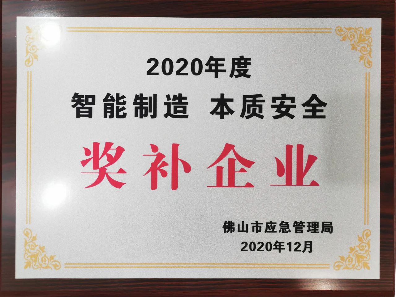 智能制造，本質(zhì)安全